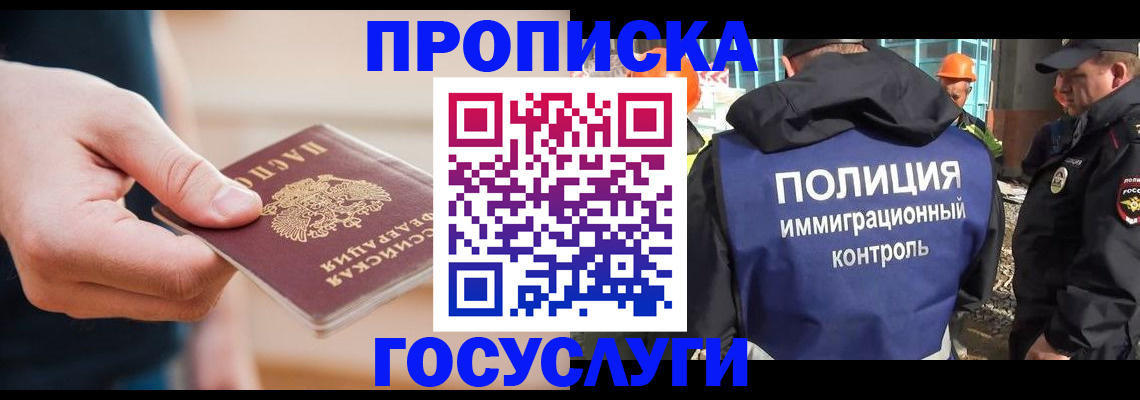 прописка 2025 в Муроме