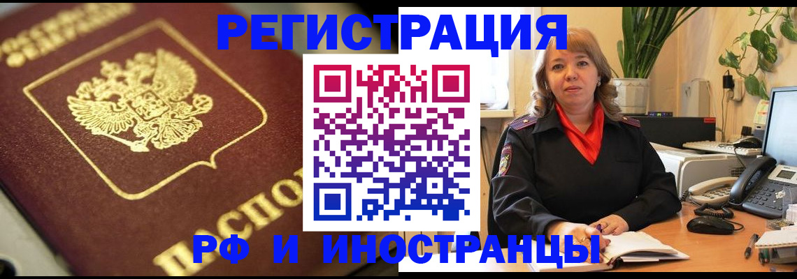 прописка для работы в Муроме